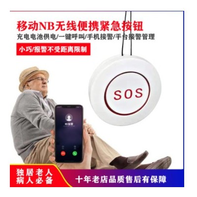 NB緊急呼叫按鈕一鍵報(bào)警器按鈕養(yǎng)老院老人緊急sos求助醫(yī)院呼救器